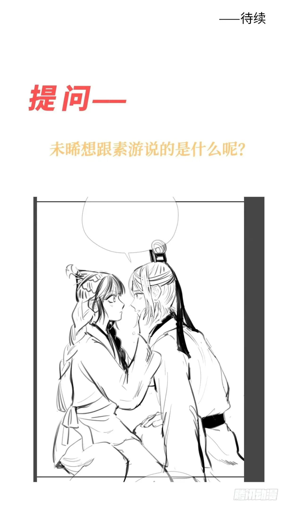 第十八话 心扉（下） 第59页