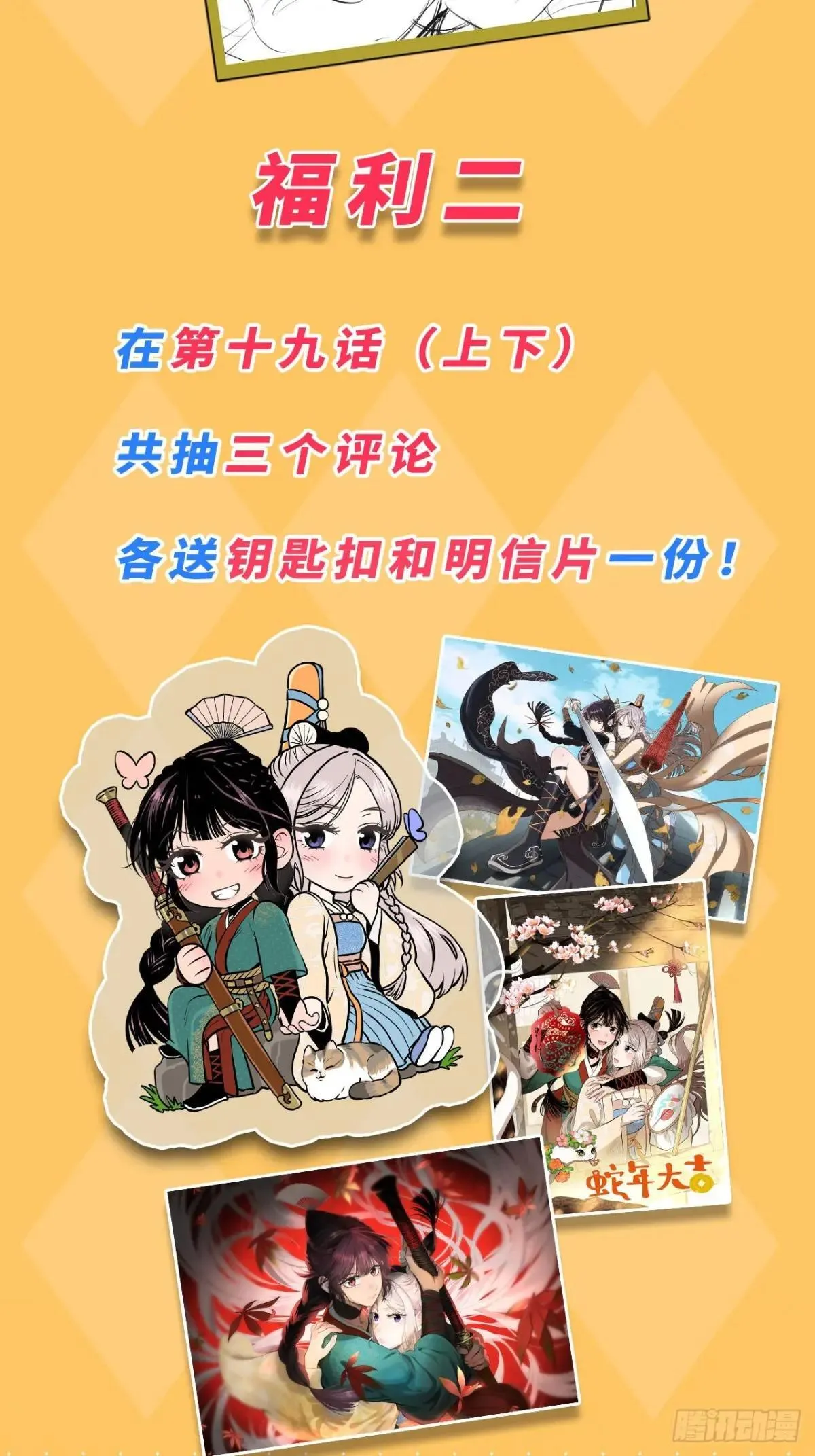 周边抽奖活动 第5页
