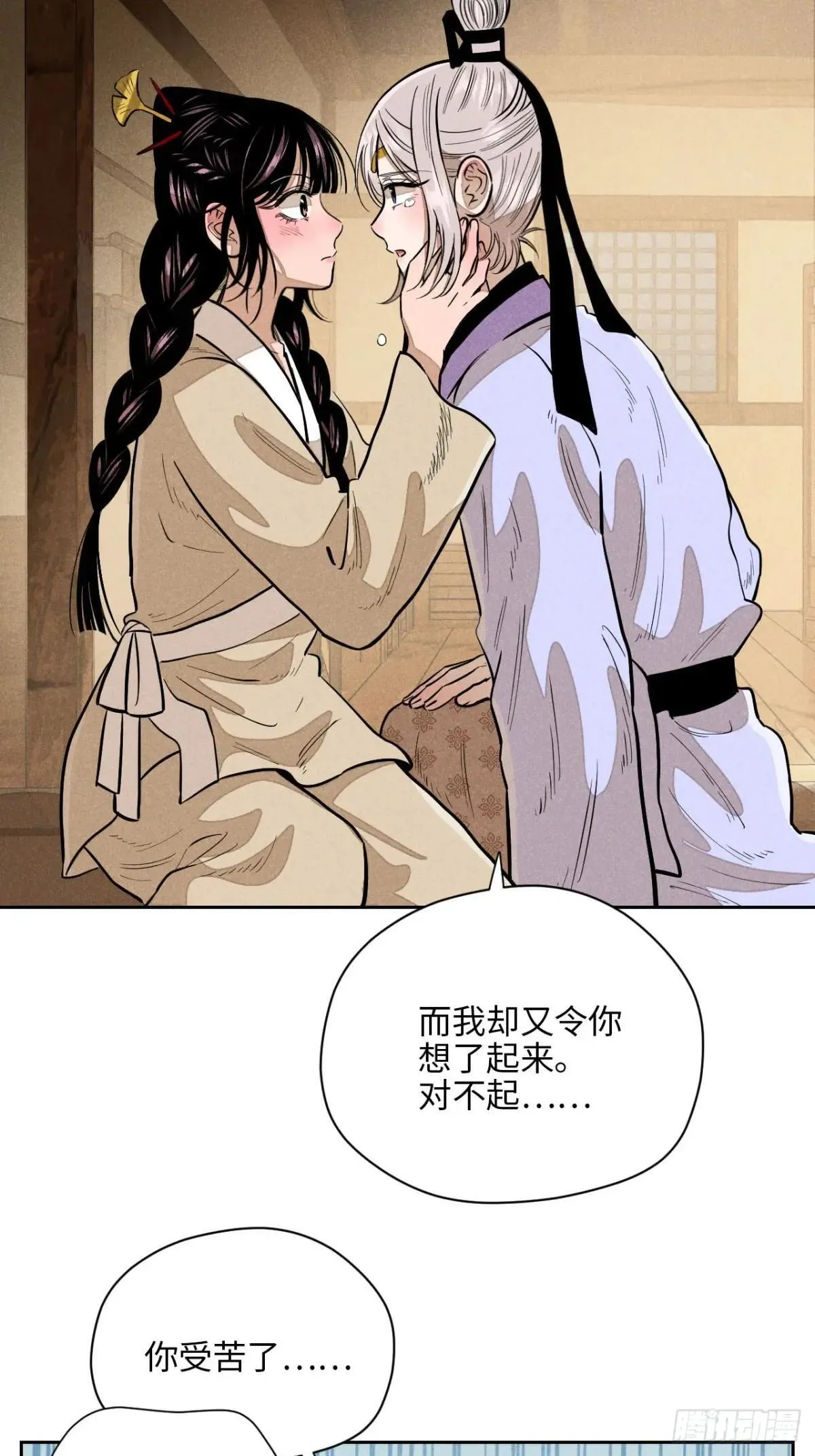 第十九话 命数交织（上） 第3页