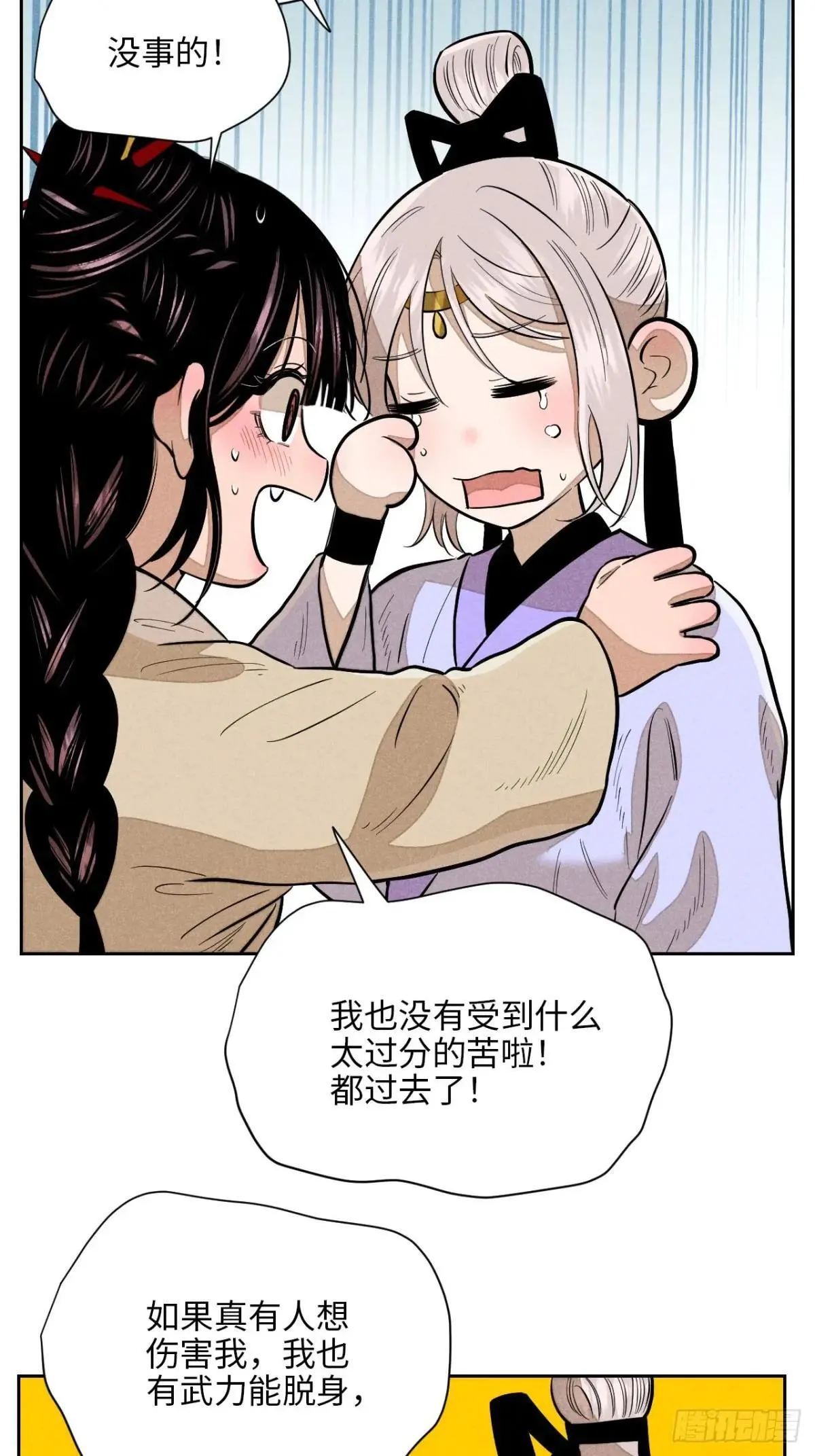 第十九话 命数交织（上） 第4页
