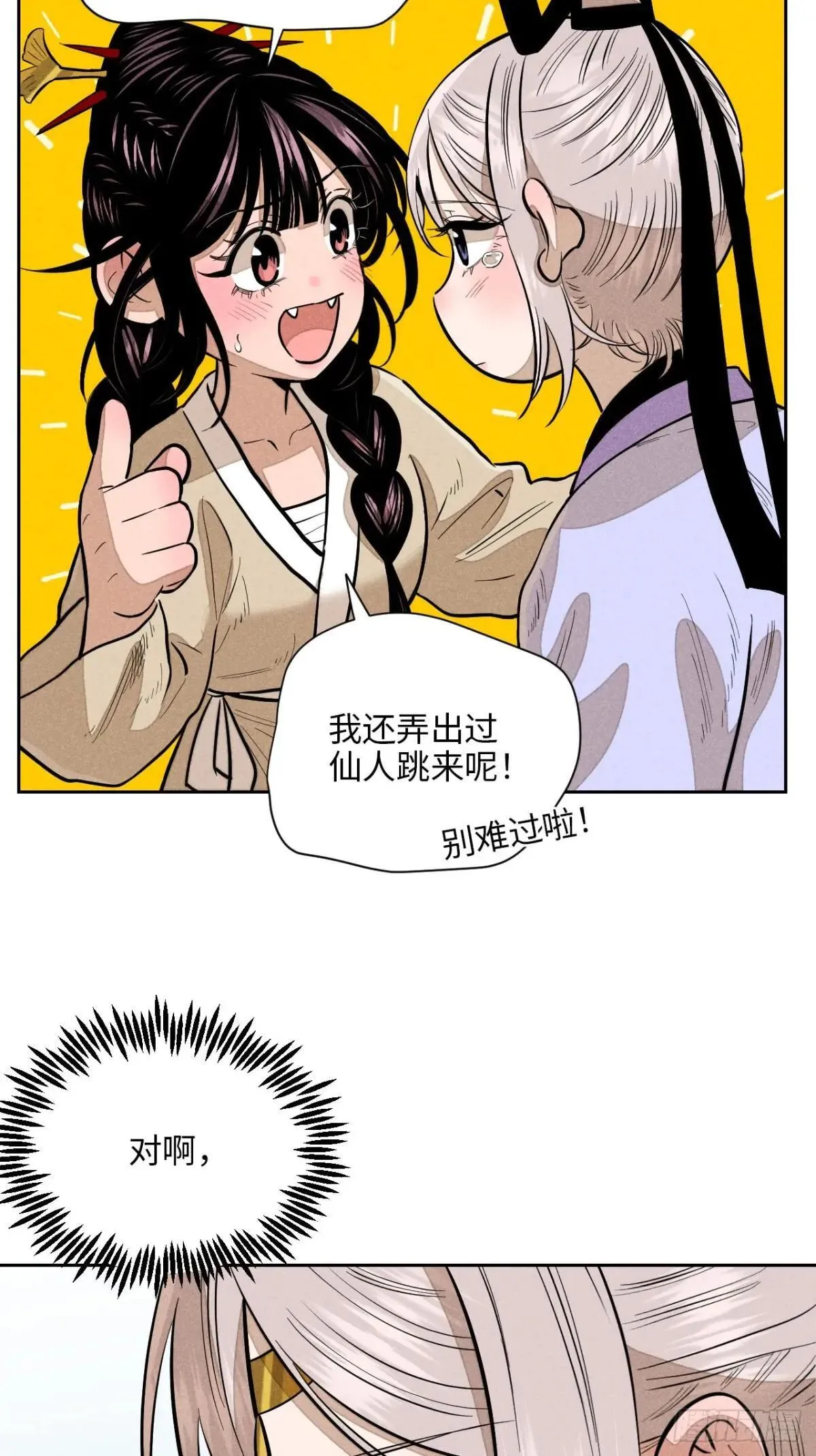 第十九话 命数交织（上） 第5页