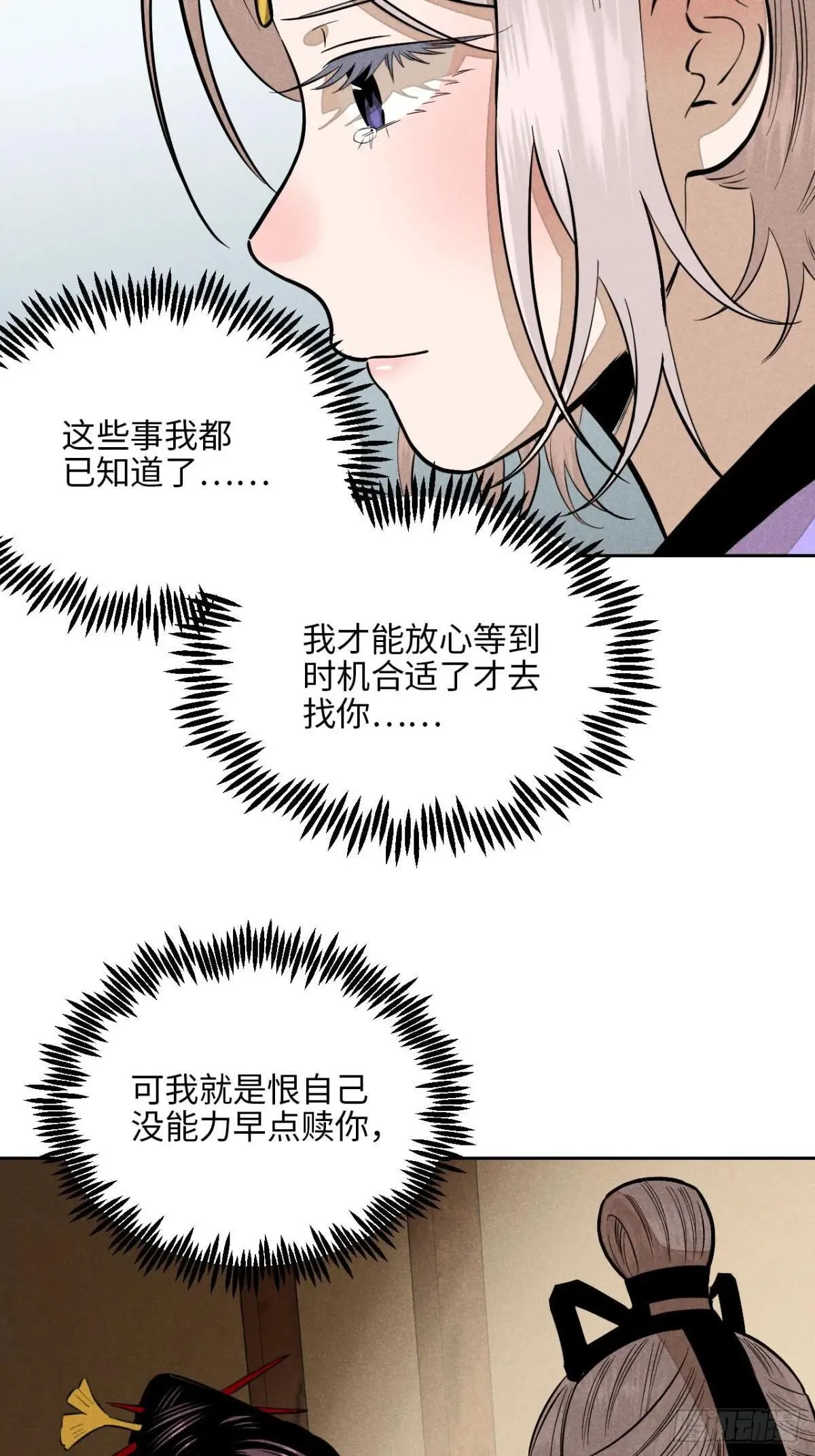 第十九话 命数交织（上） 第6页