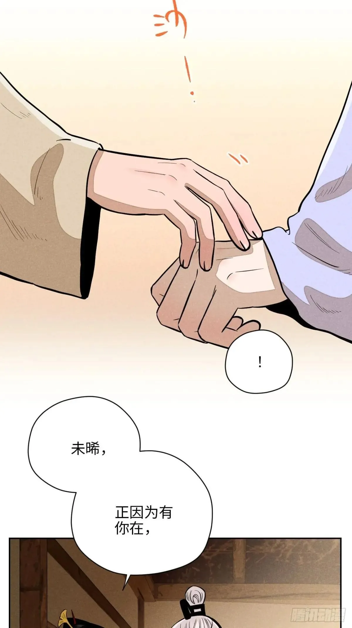 第十九话 命数交织（上） 第10页