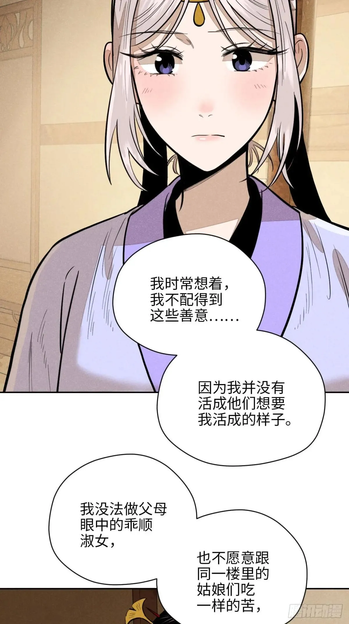 第十九话 命数交织（上） 第12页