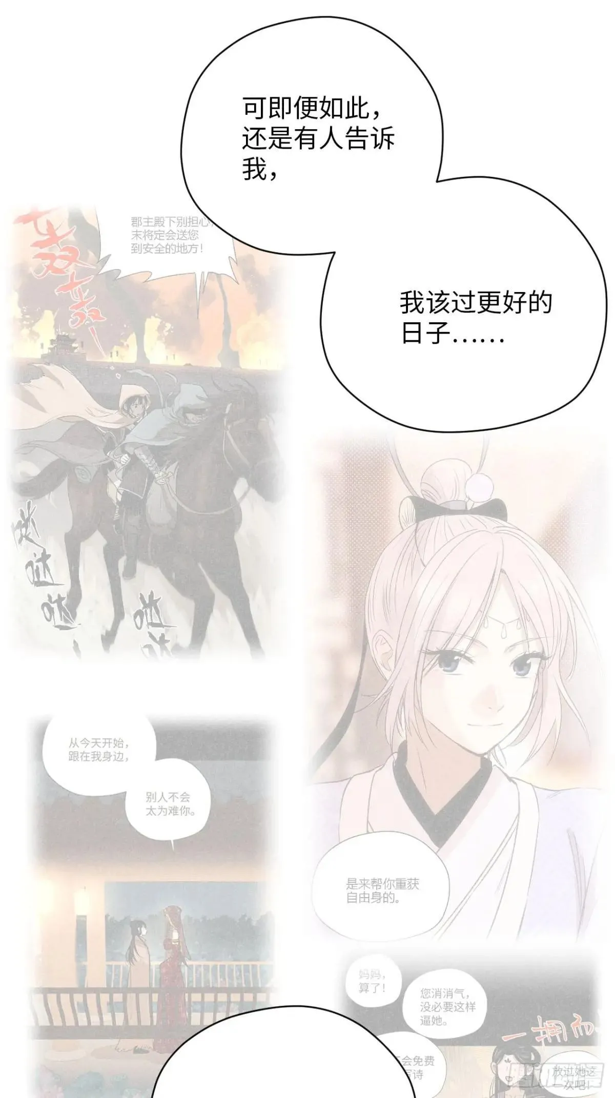 第十九话 命数交织（上） 第14页