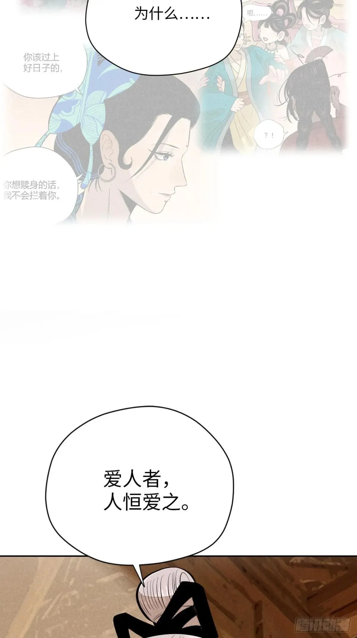 第十九话 命数交织（上） 第15页
