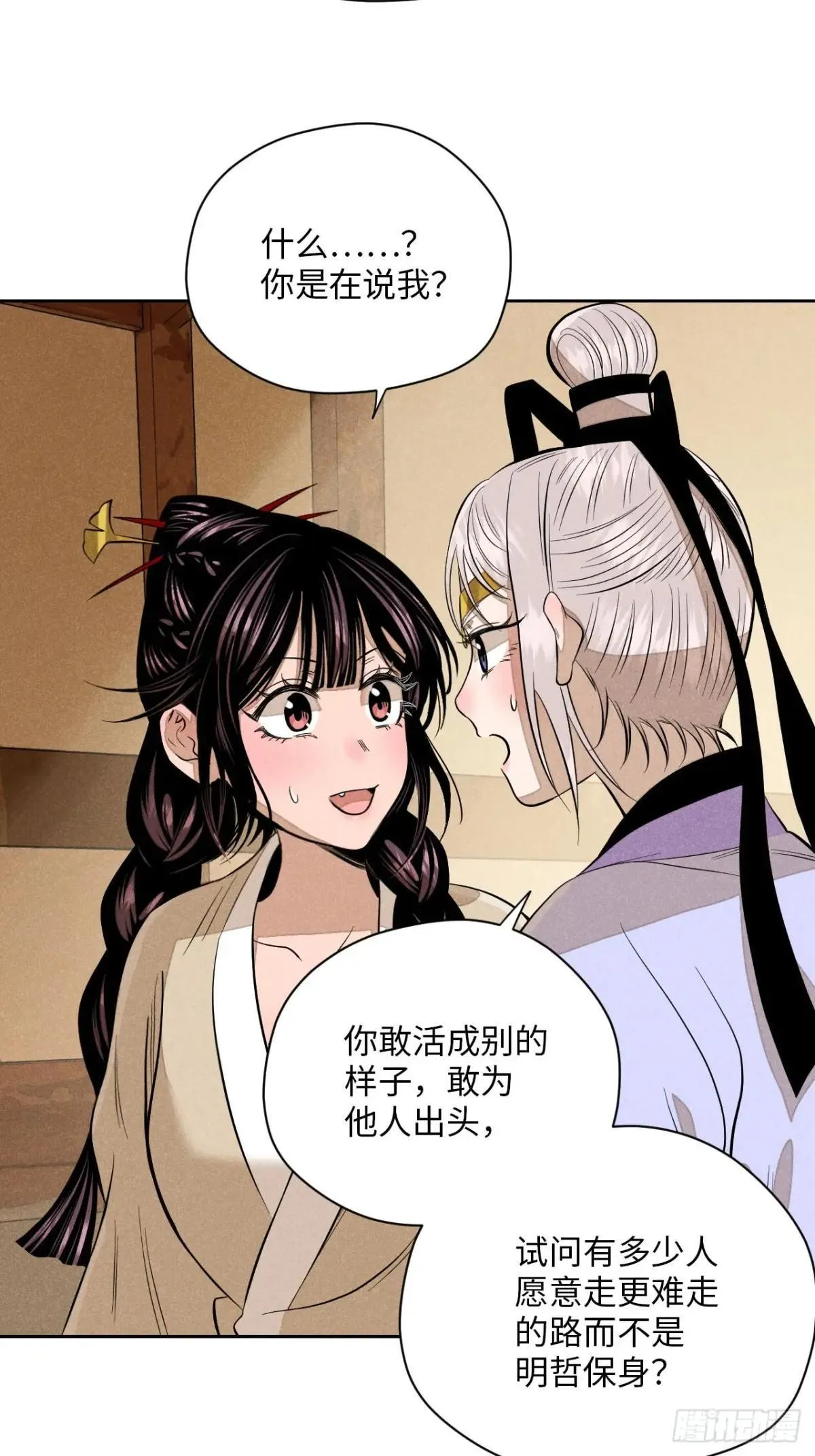 第十九话 命数交织（上） 第17页