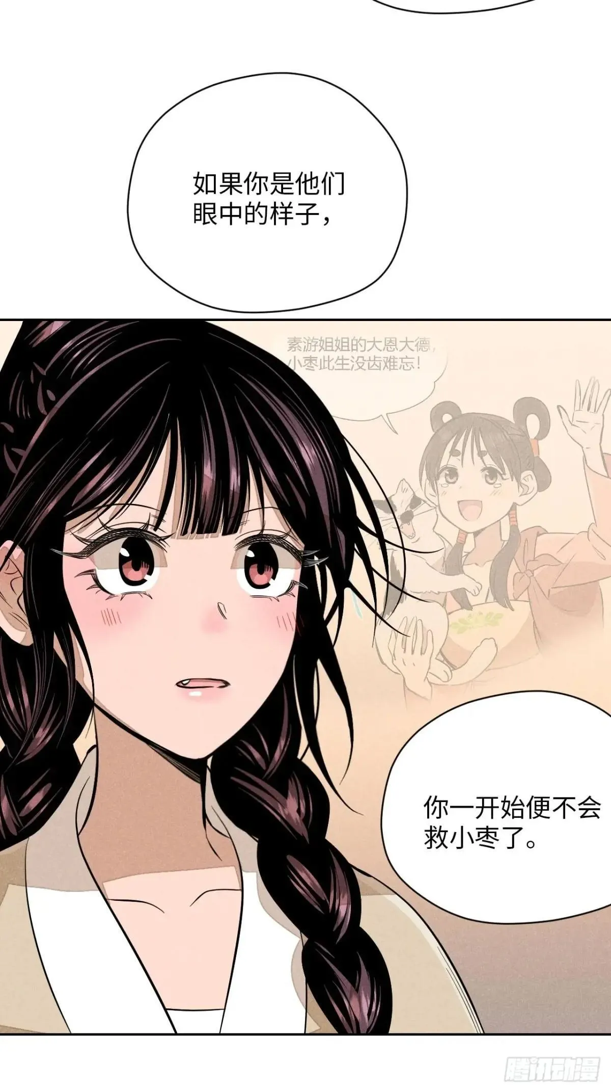 第十九话 命数交织（上） 第18页