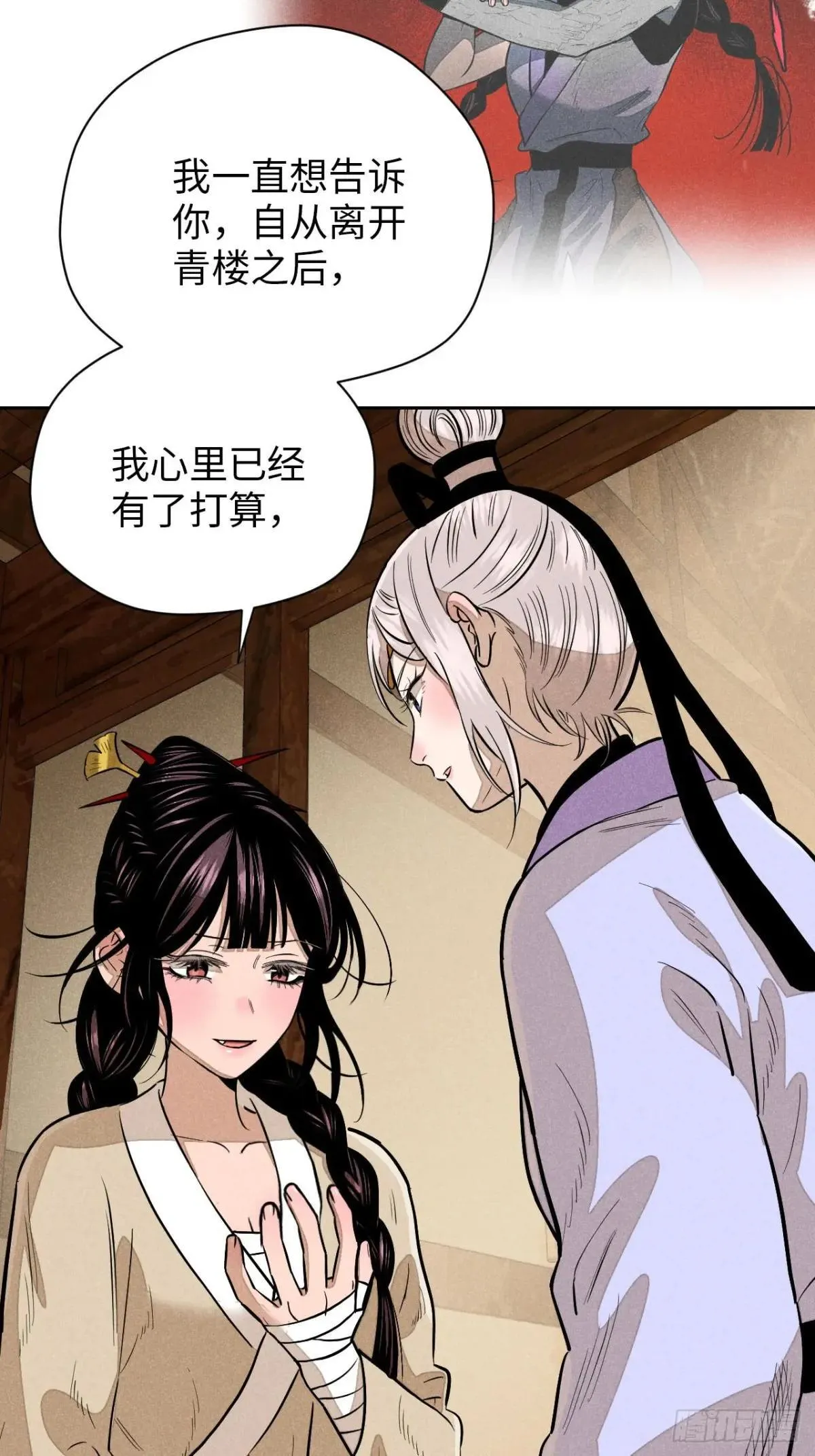 第十九话 命数交织（上） 第24页