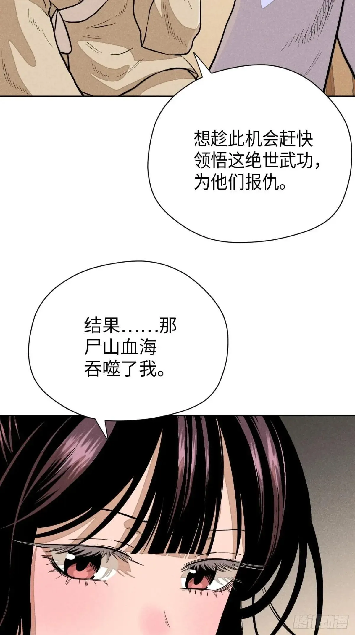 第十九话 命数交织（上） 第25页