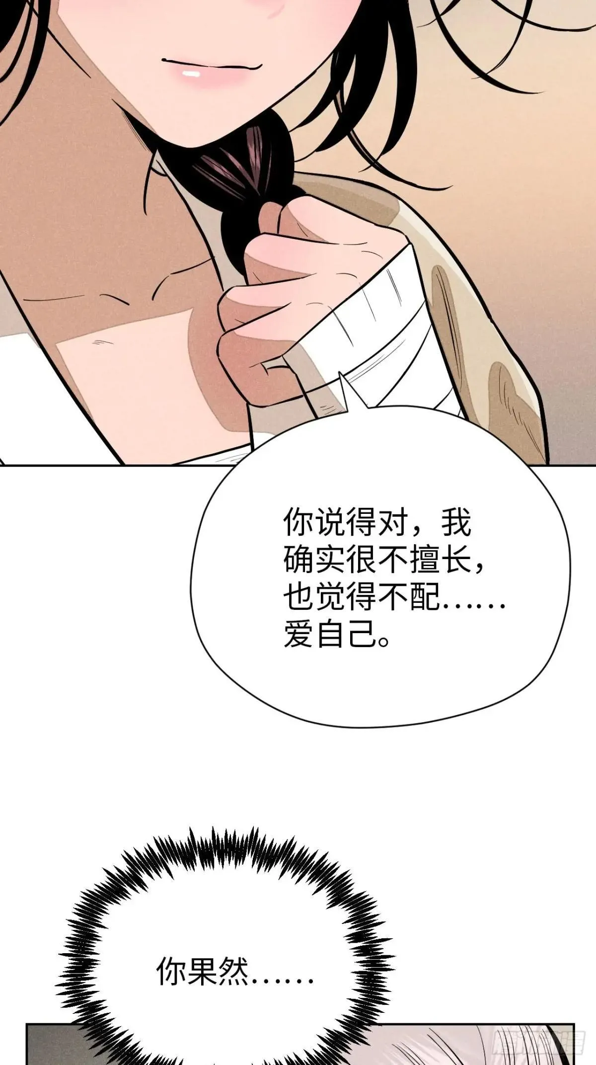第十九话 命数交织（上） 第26页