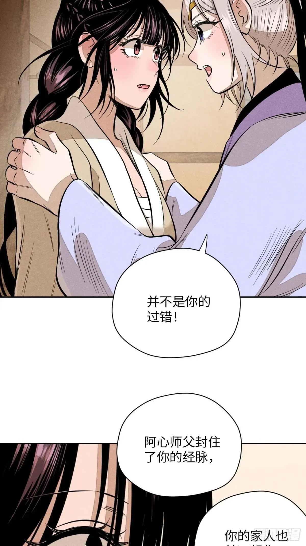 第十九话 命数交织（上） 第29页