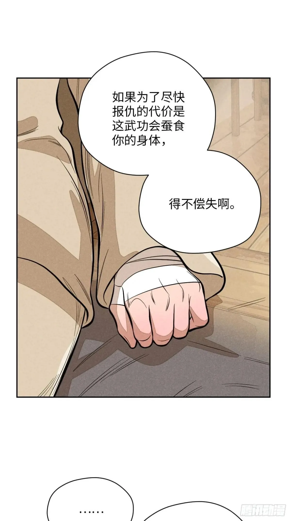 第十九话 命数交织（上） 第32页