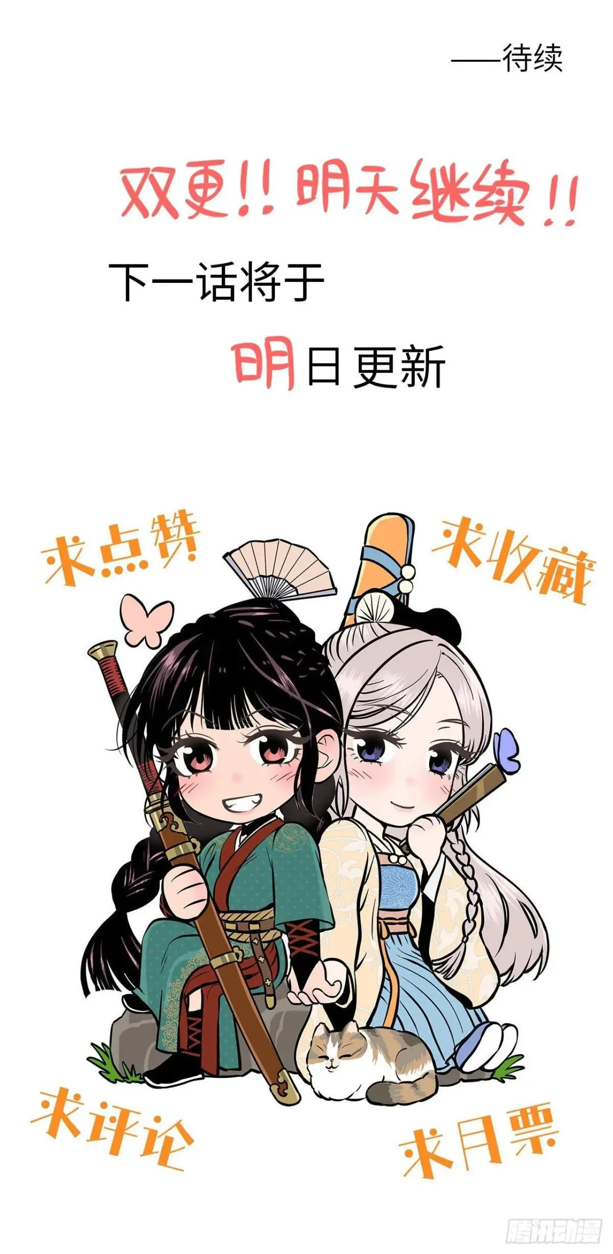 第十九话 命数交织（上） 第54页