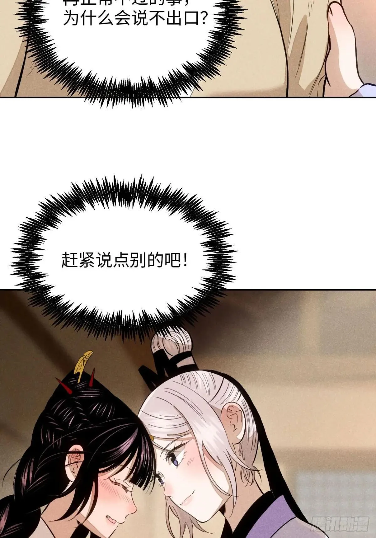 第十九话 命数交织（下） 第2页
