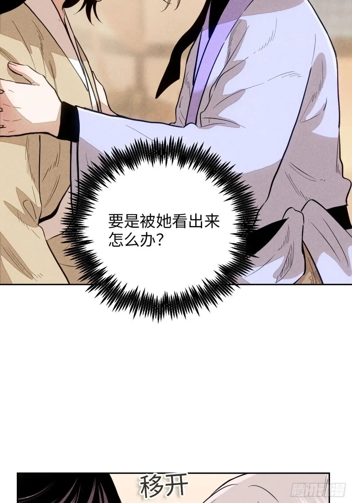 第十九话 命数交织（下） 第3页
