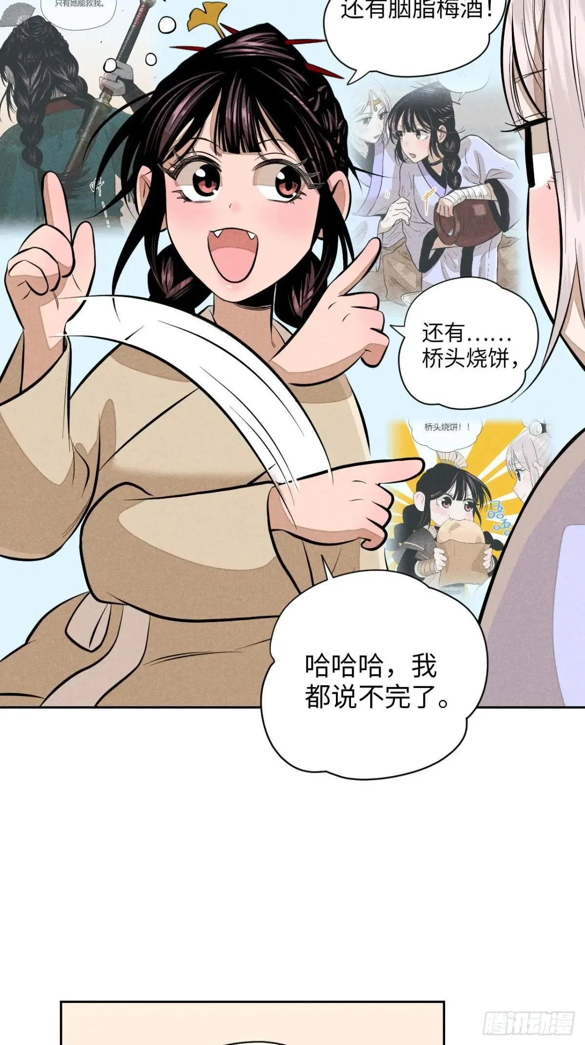 第十九话 命数交织（下） 第7页