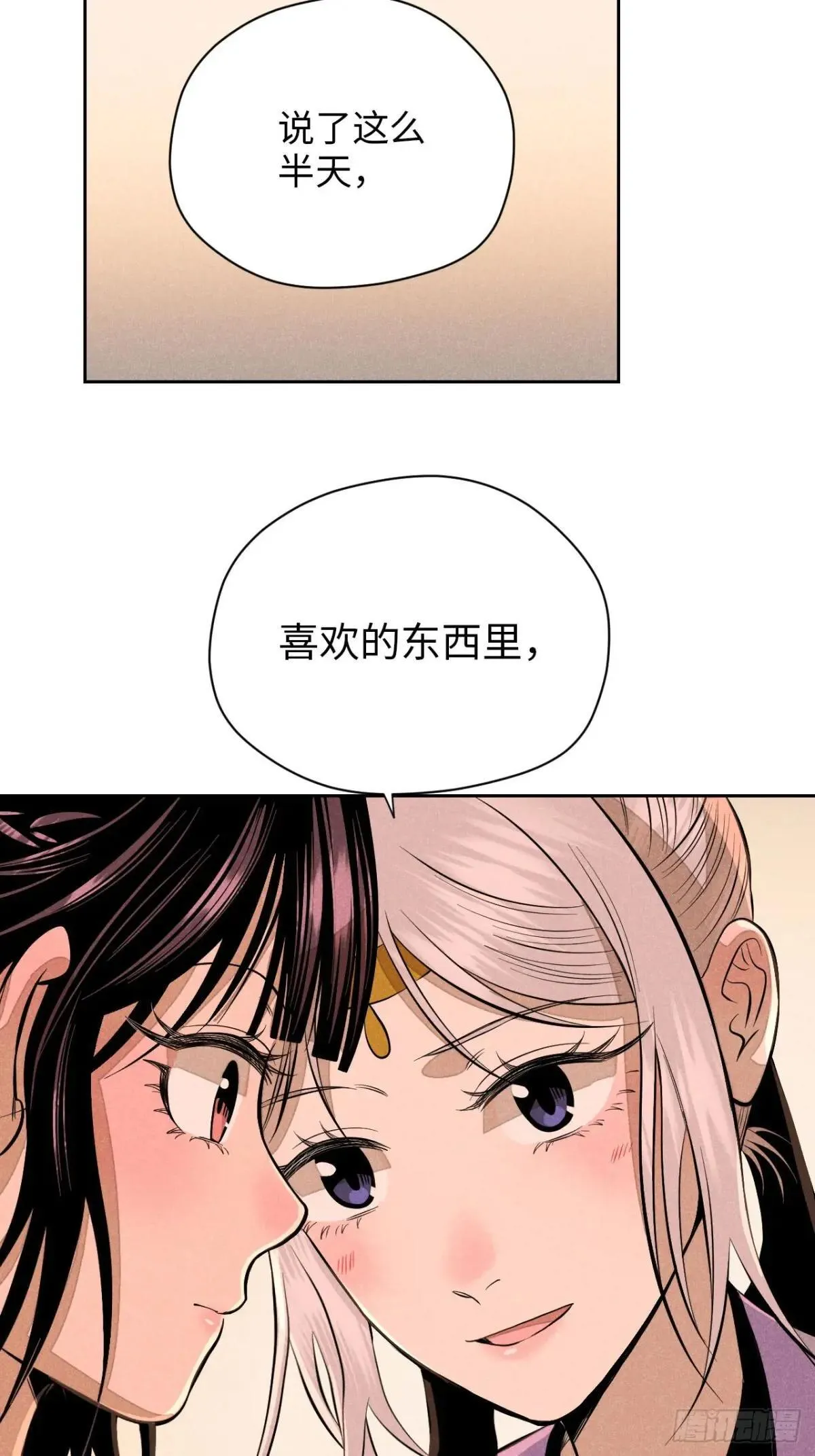 第十九话 命数交织（下） 第8页