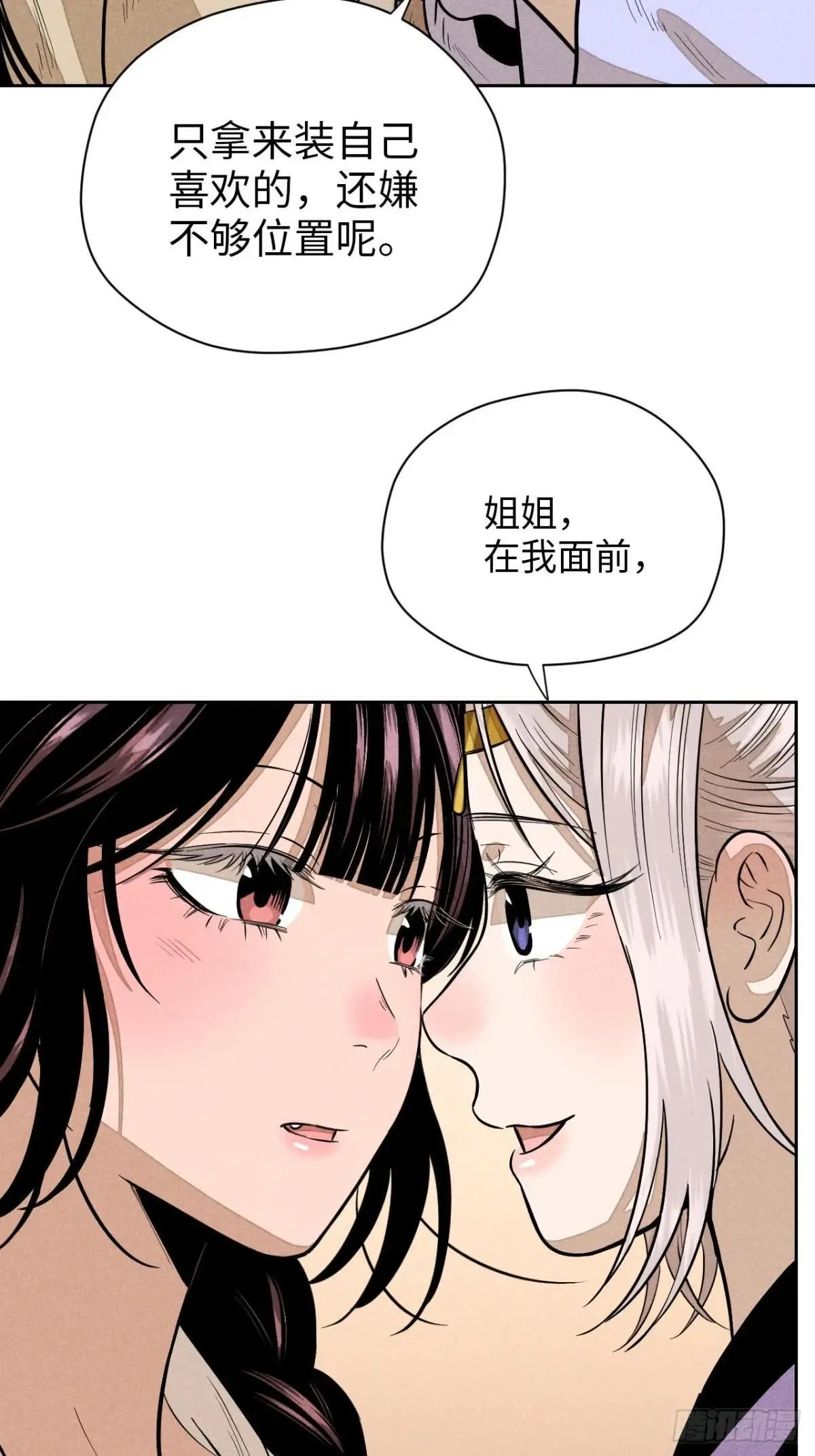 第十九话 命数交织（下） 第15页
