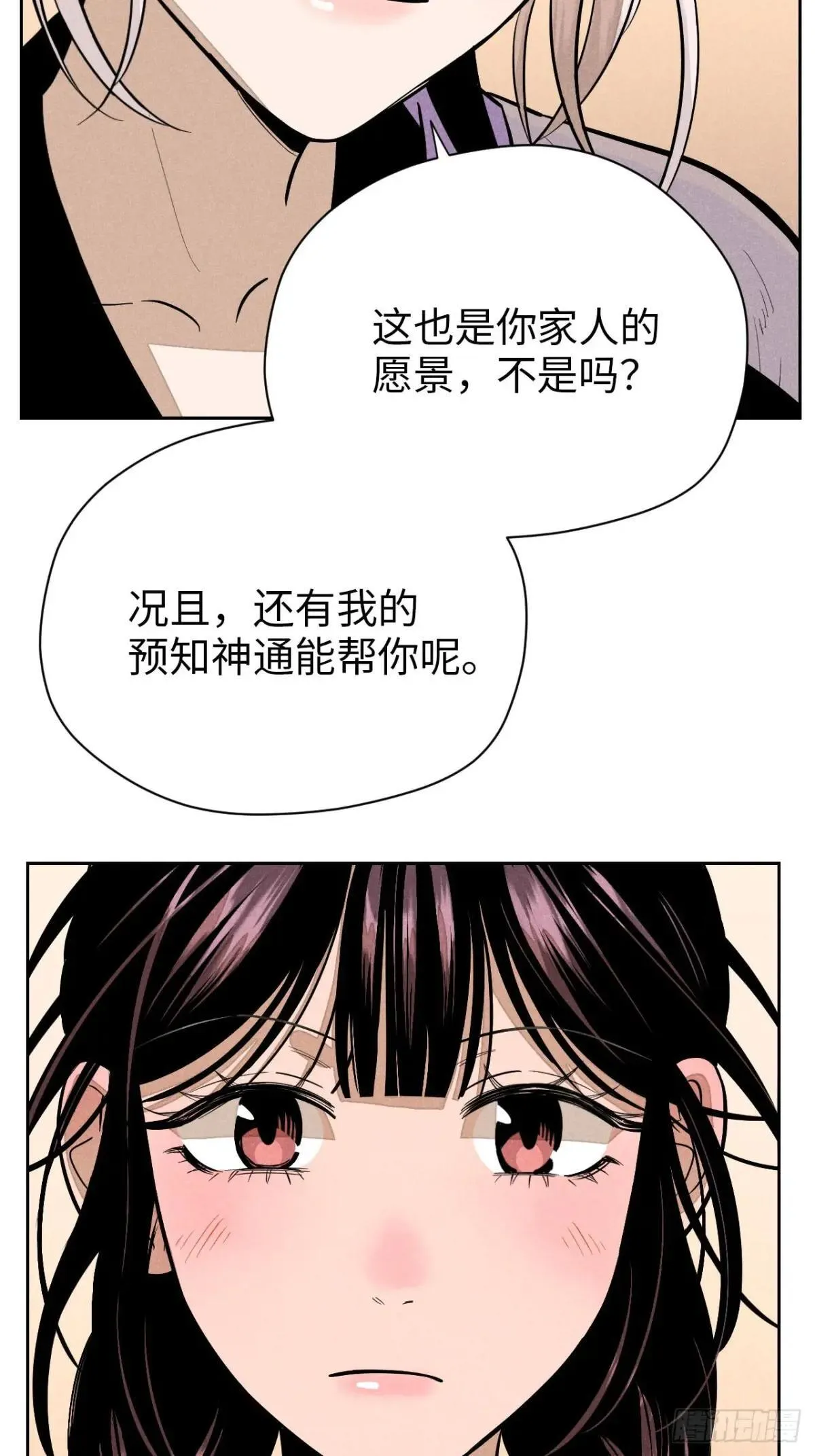 第十九话 命数交织（下） 第17页