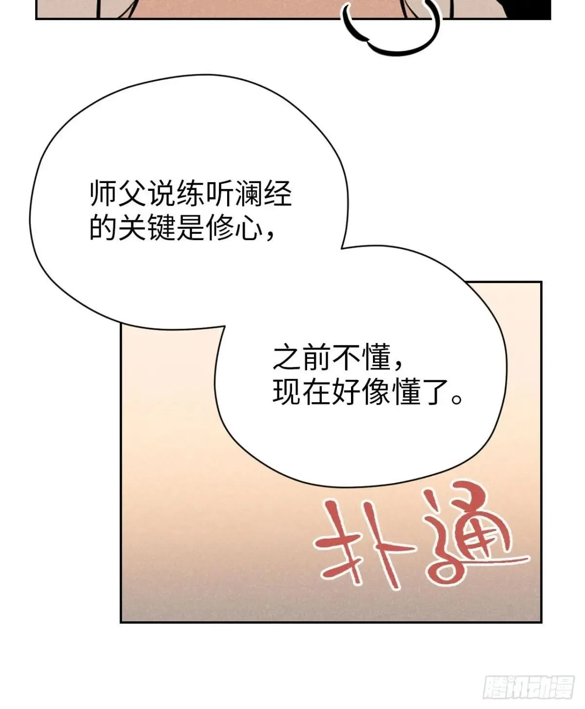 第十九话 命数交织（下） 第19页