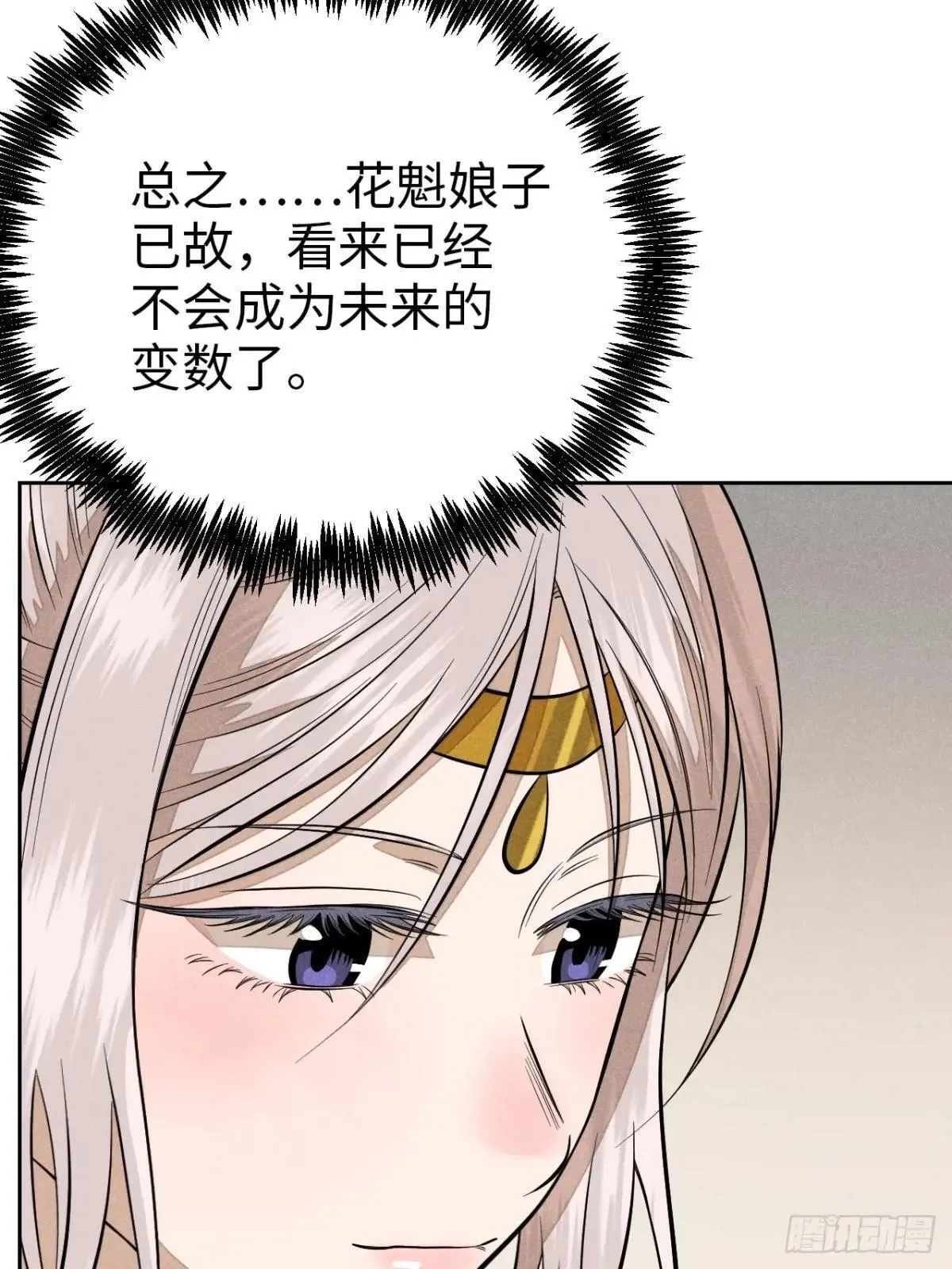 第十九话 命数交织（下） 第25页