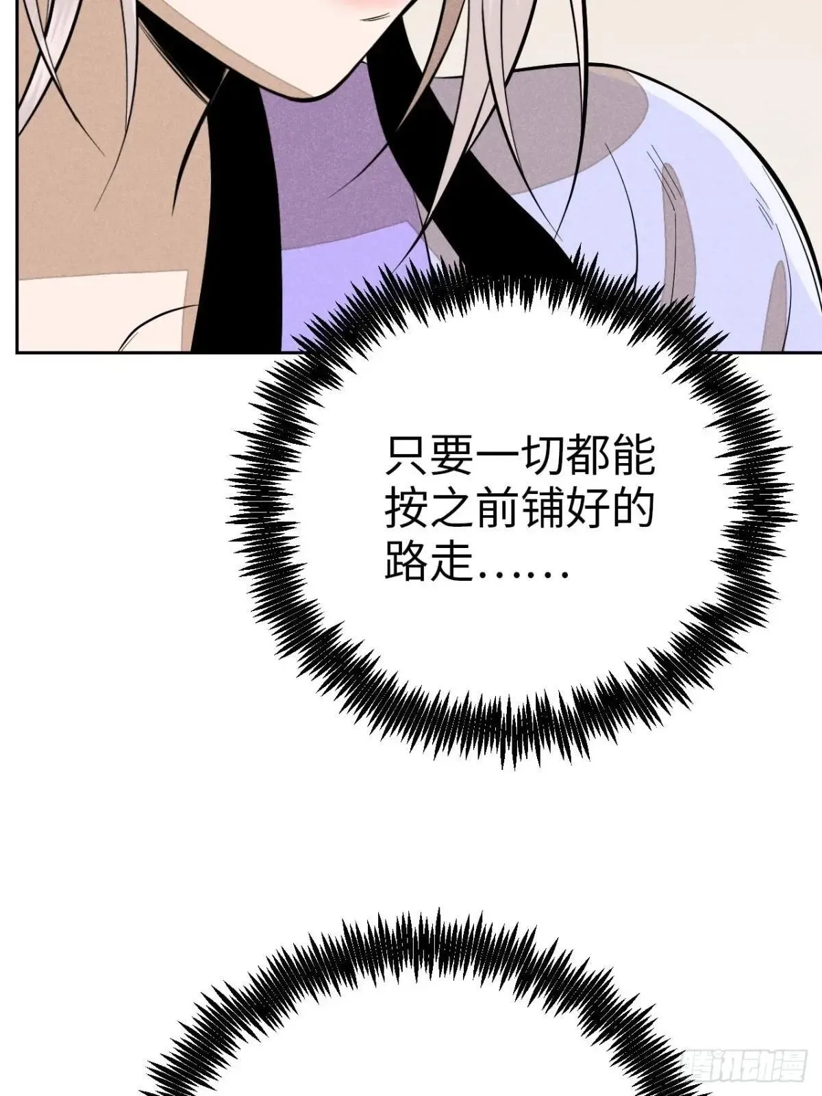 第十九话 命数交织（下） 第26页