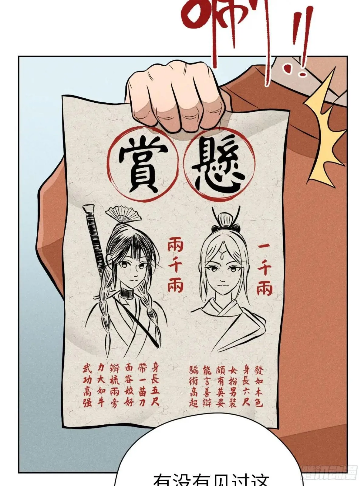 第十九话 命数交织（下） 第30页