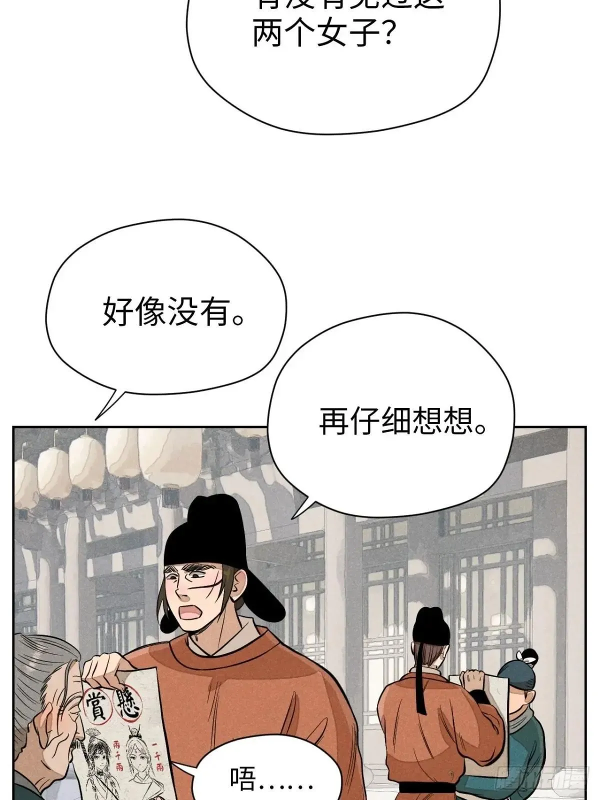 第十九话 命数交织（下） 第31页
