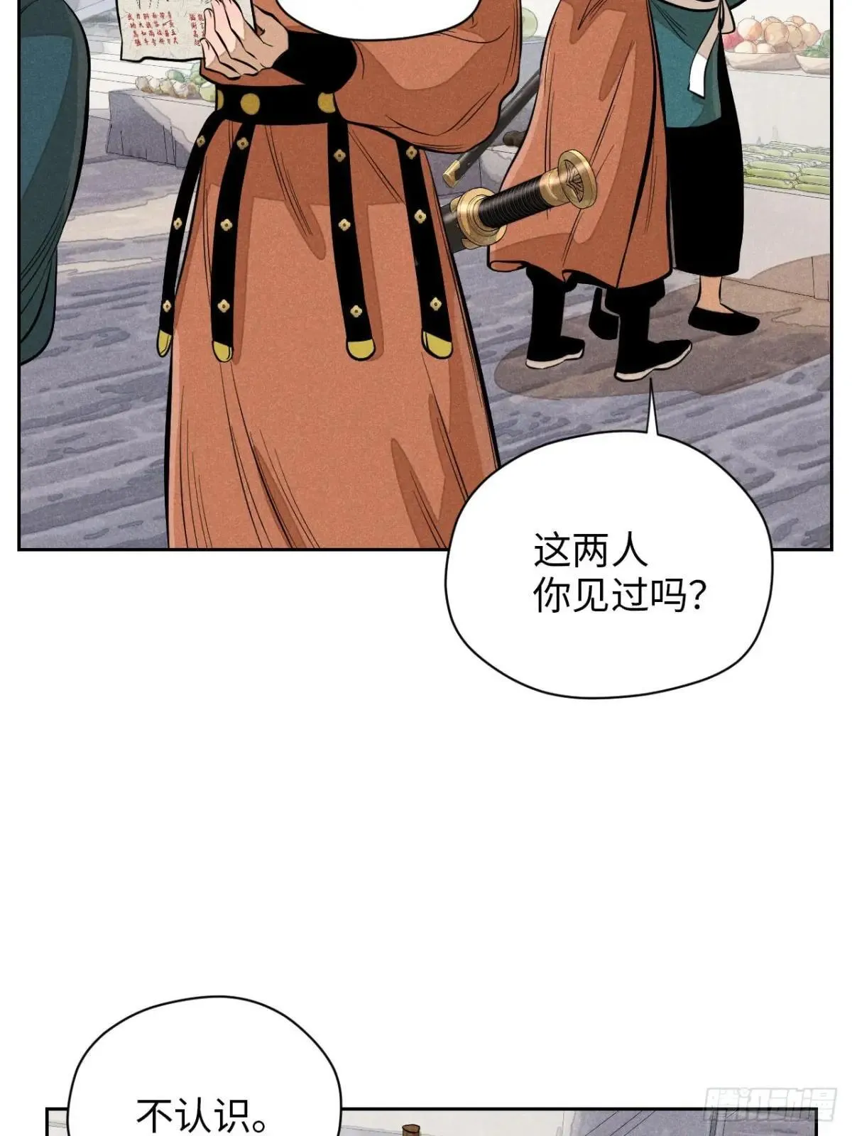 第十九话 命数交织（下） 第32页