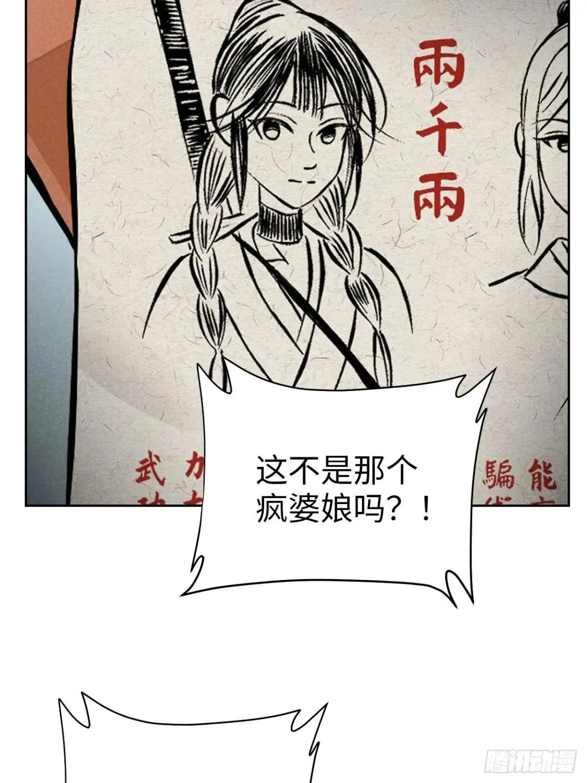 第十九话 命数交织（下） 第36页