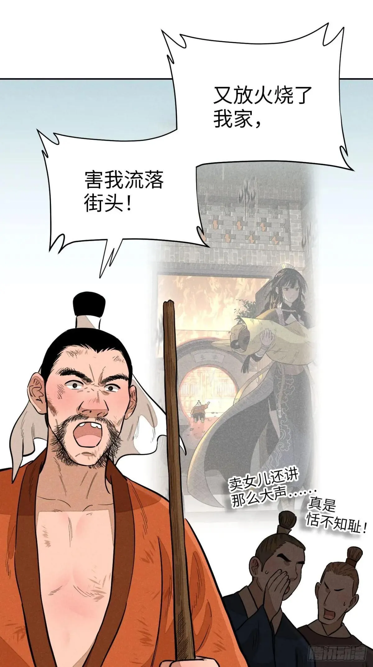 第十九话 命数交织（下） 第38页
