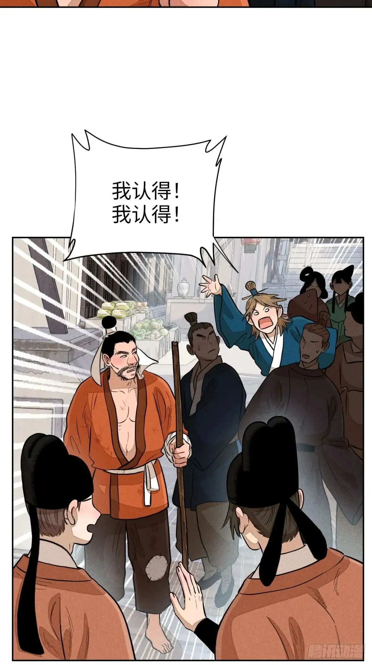 第十九话 命数交织（下） 第39页