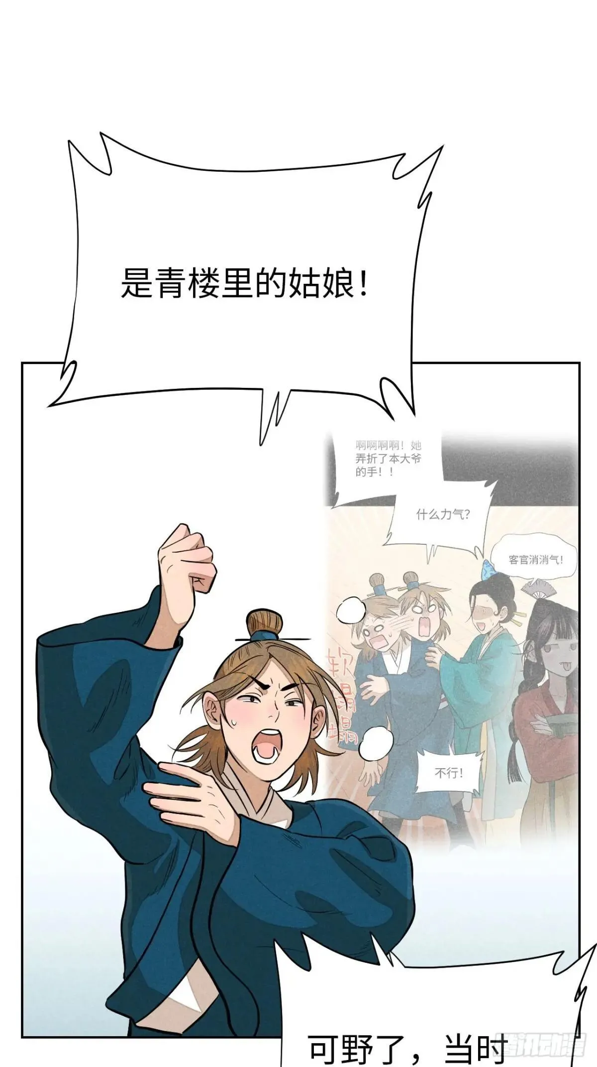 第十九话 命数交织（下） 第40页