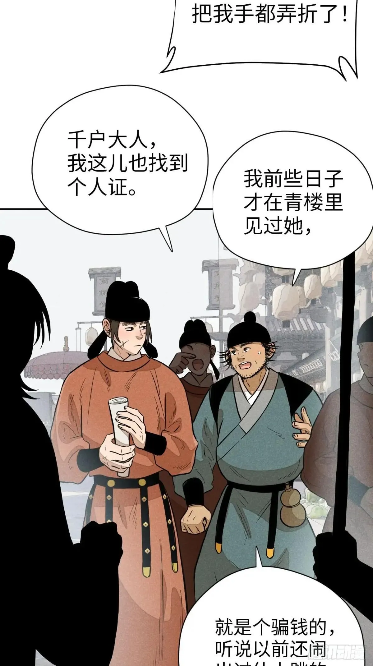 第十九话 命数交织（下） 第41页
