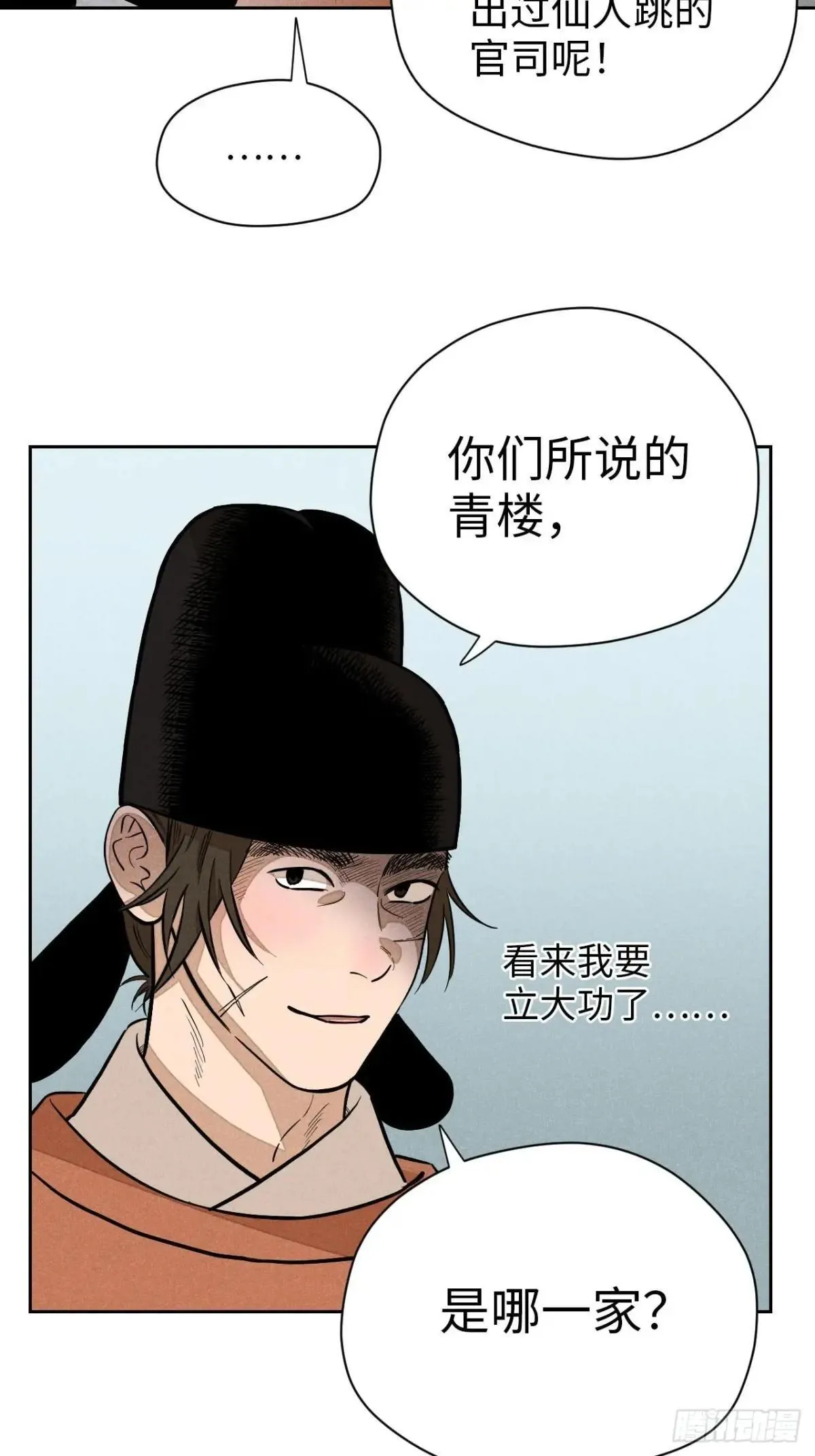 第十九话 命数交织（下） 第42页