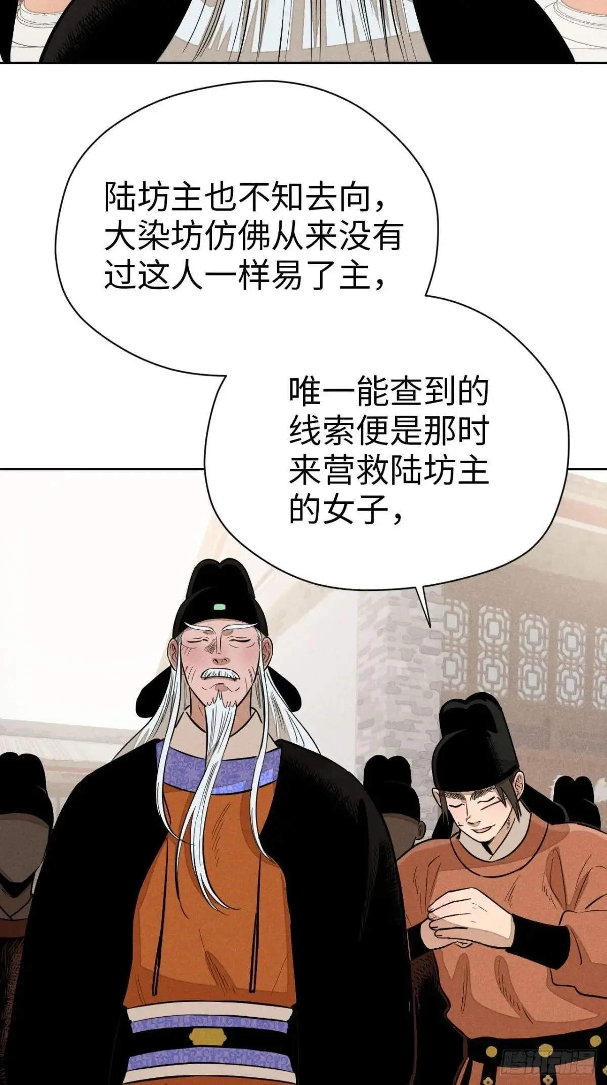 第十九话 命数交织（下） 第45页