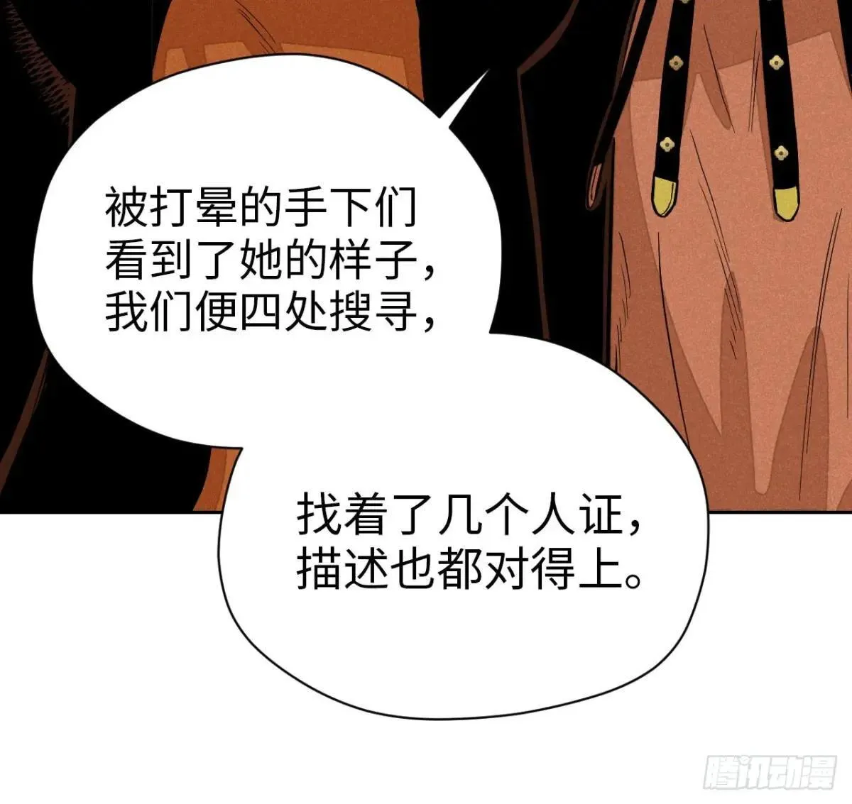 第十九话 命数交织（下） 第46页