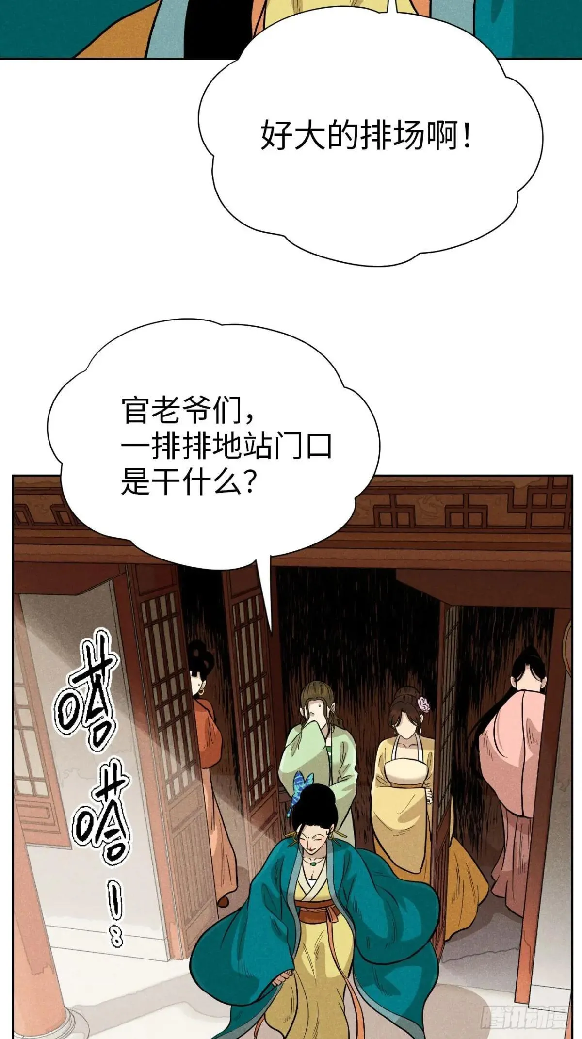 第十九话 命数交织（下） 第49页