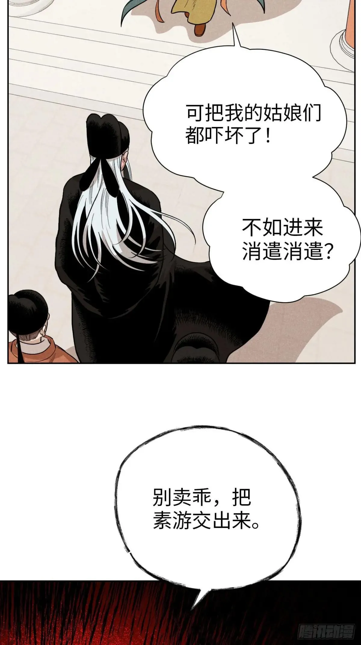 第十九话 命数交织（下） 第50页