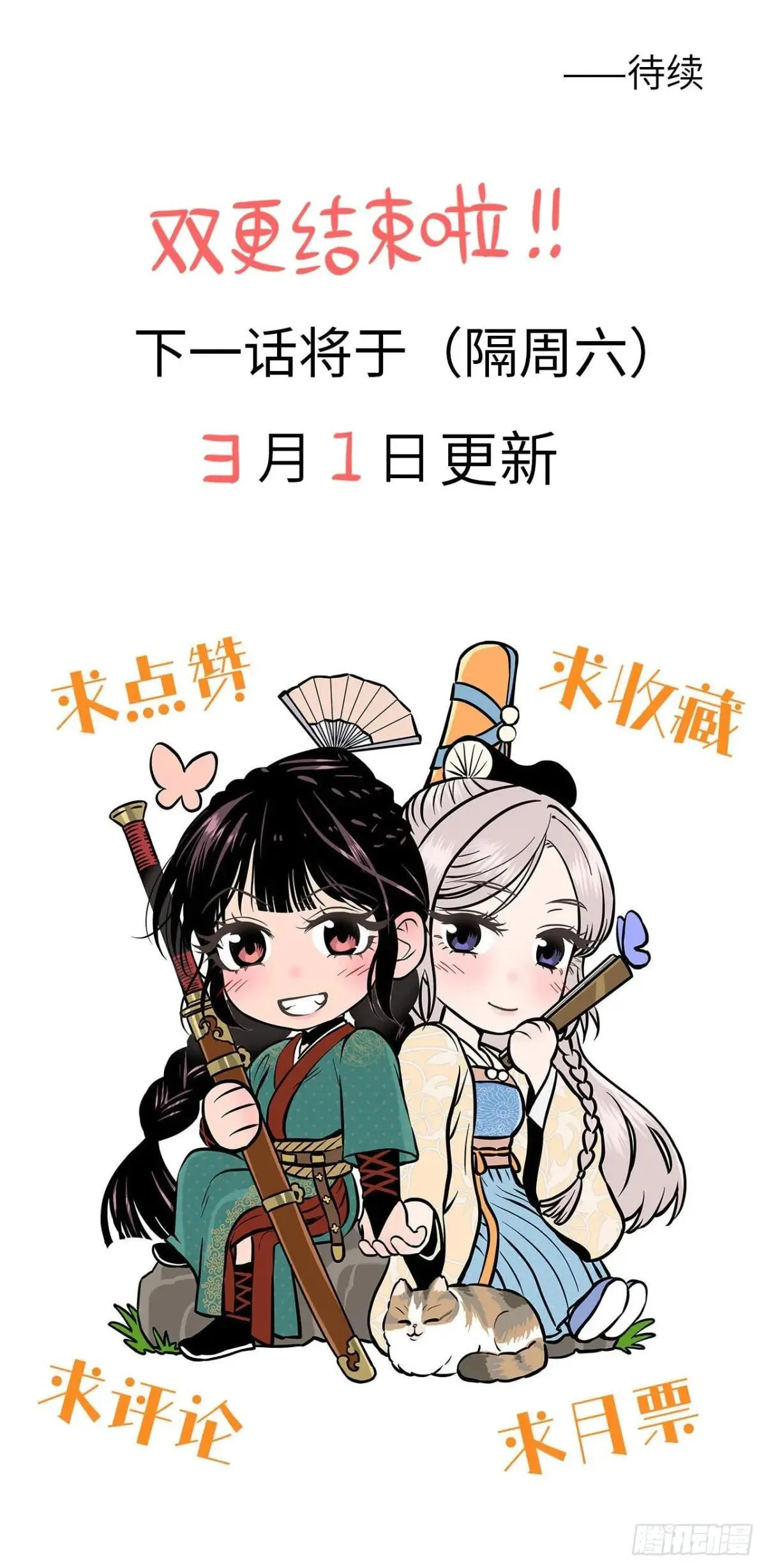 第十九话 命数交织（下） 第53页