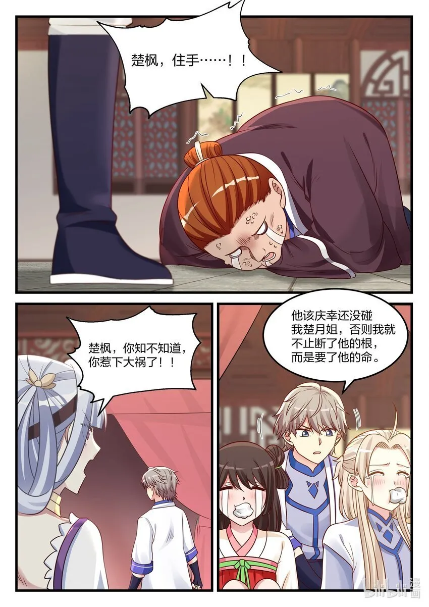第二十话 迷雾散去（上） 第4页