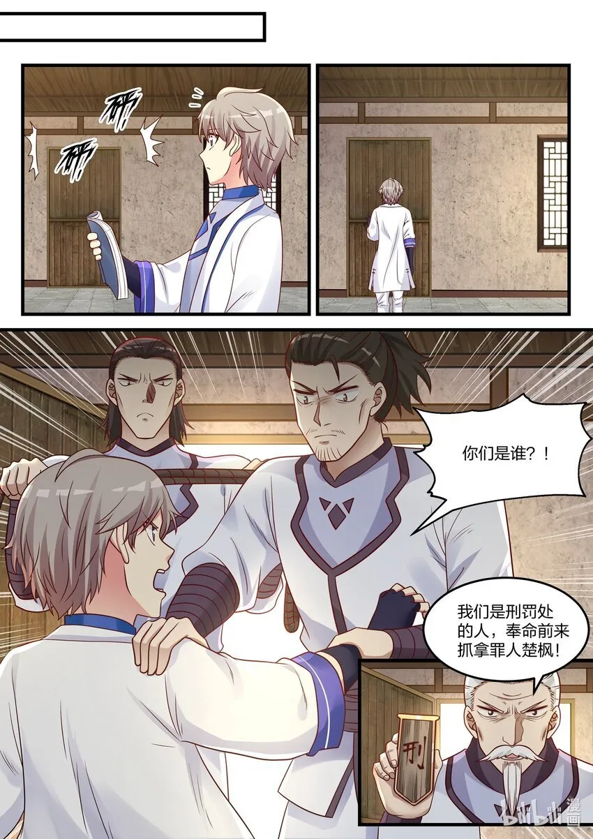 第二十话 迷雾散去（上） 第6页