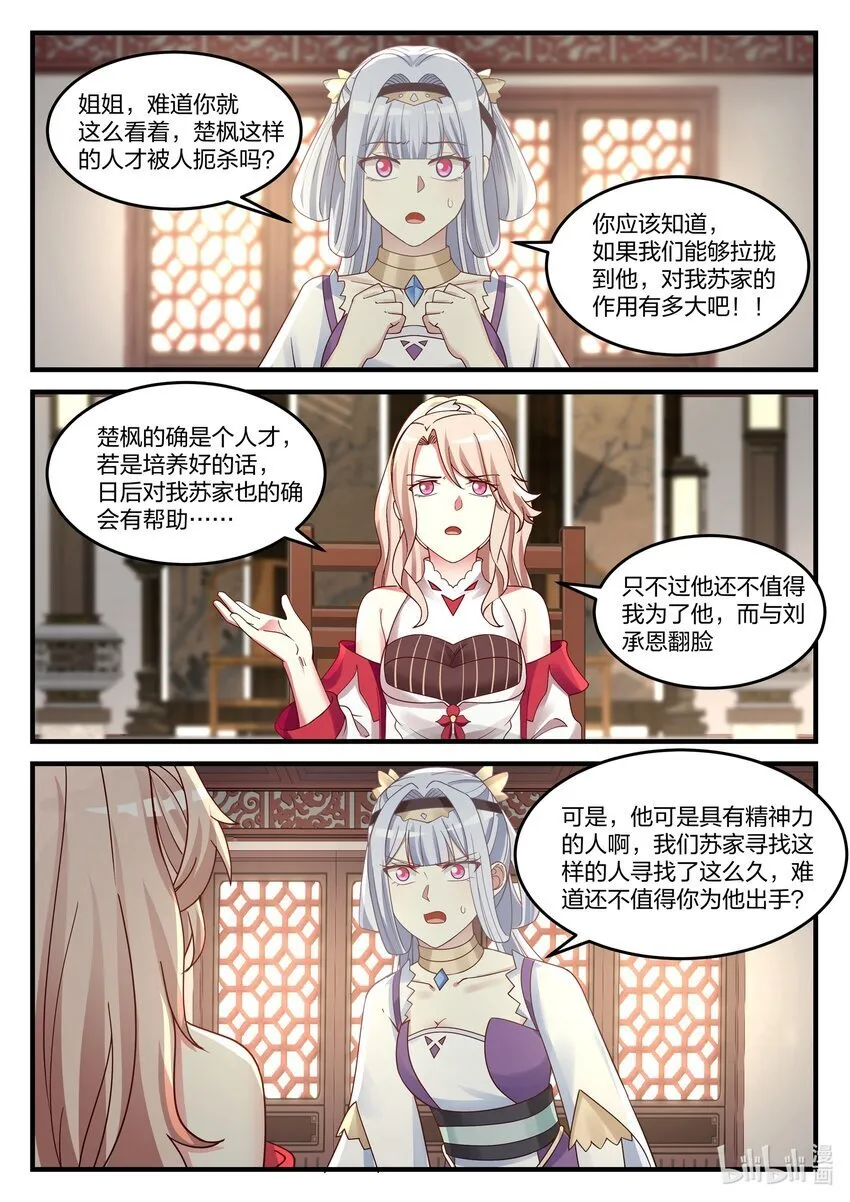 第二十话 迷雾散去（上） 第8页