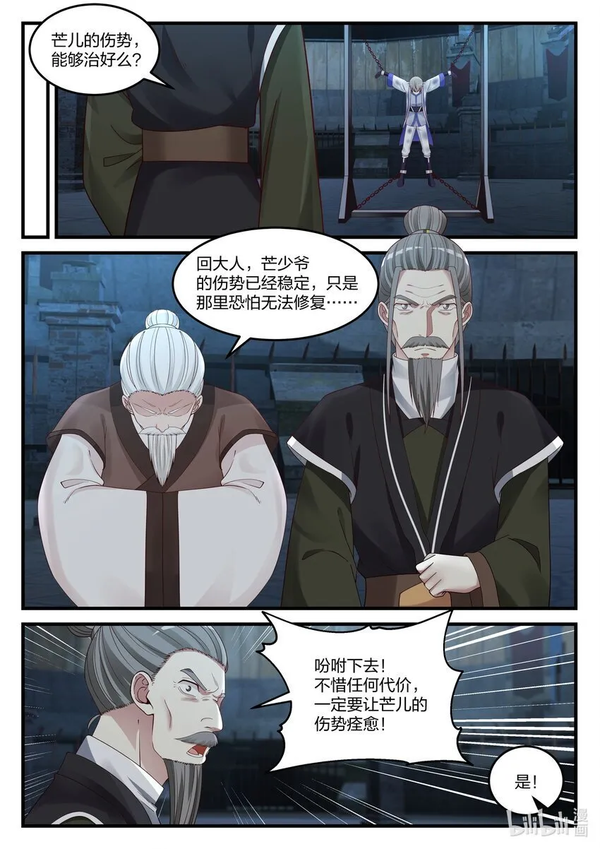 第二十话 迷雾散去（上） 第10页