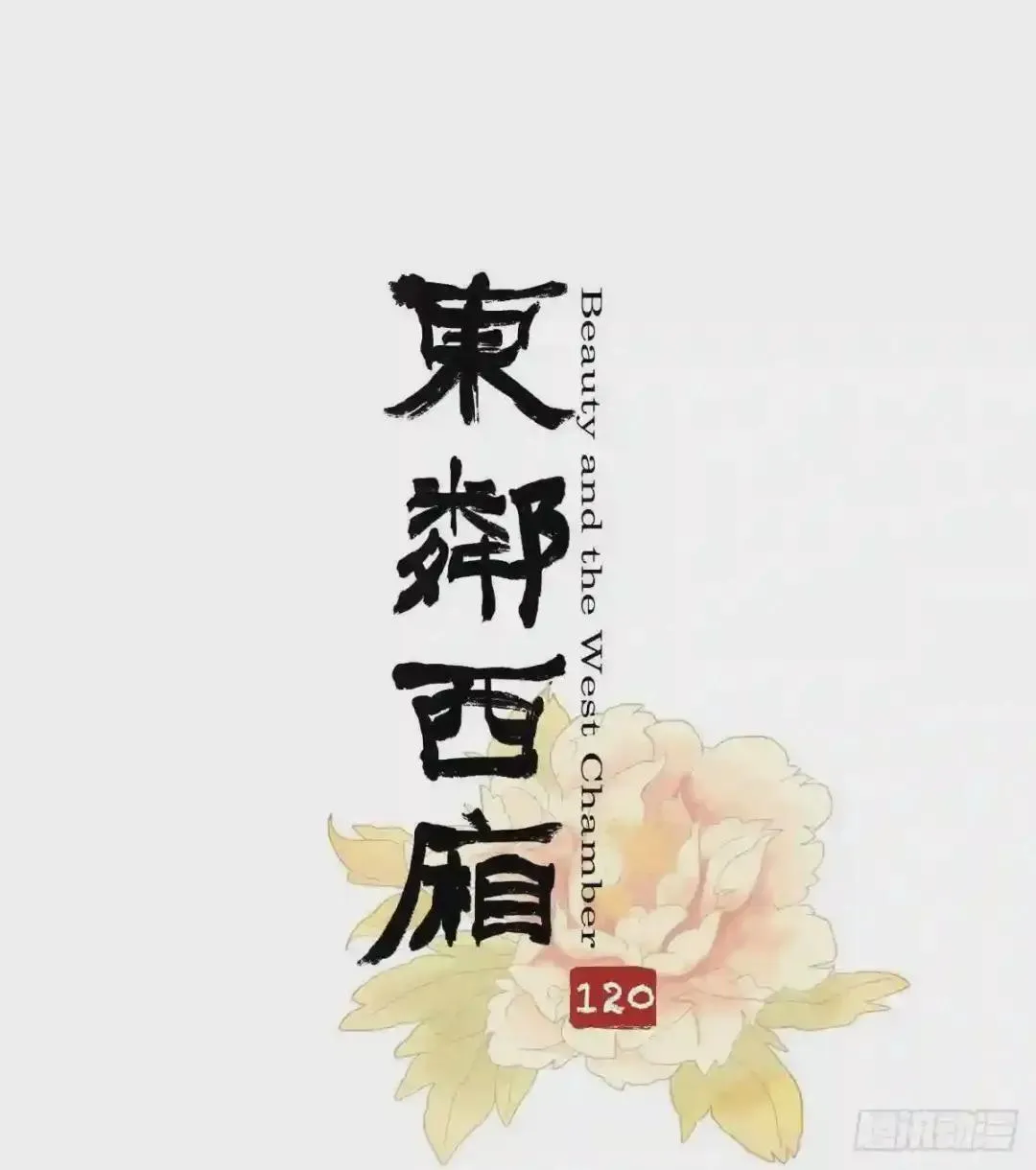 第二十话 迷雾散去（上） 第13页