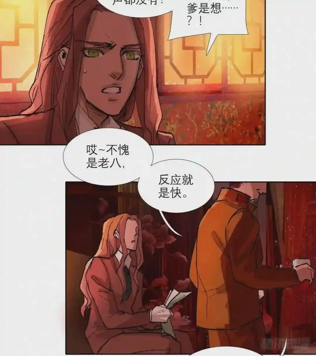 第二十话 迷雾散去（下） 第4页
