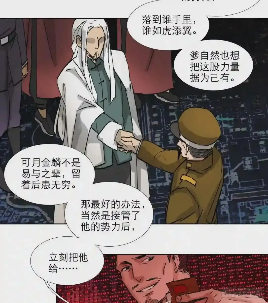 第二十话 迷雾散去（下） 第6页