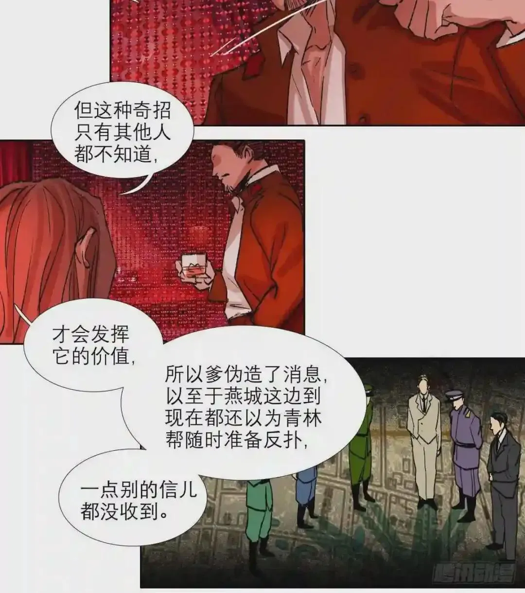 第二十话 迷雾散去（下） 第7页