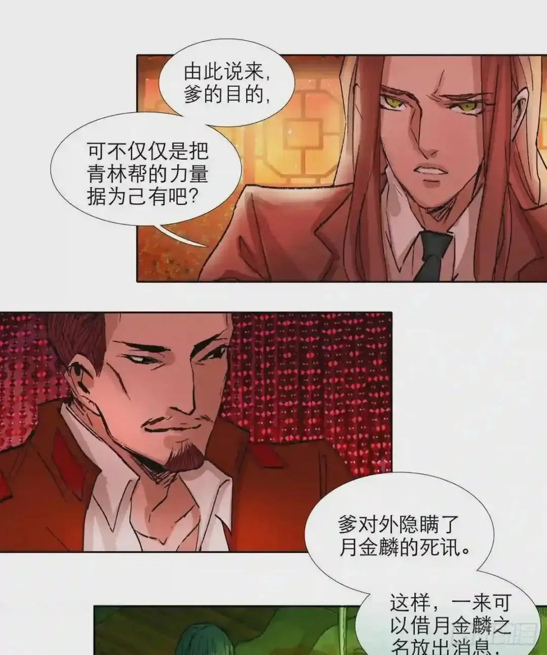 第二十话 迷雾散去（下） 第8页